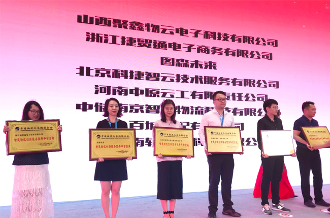 科捷創(chuàng)新引領(lǐng)行業(yè)發(fā)展，再獲“智慧物流創(chuàng)新服務優(yōu)秀平臺企業(yè)獎”